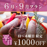 【平日限定1000円引き】贅沢地中海BBQ&ビアガーデン2H飲み放題付  6000円→5000円