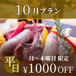 【平日限定1000円引き】贅沢地中海BBQ&ビアガーデン2H飲み放題付  5000円→4000円