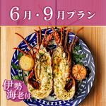 《伊勢海老付》贅沢地中海BBQ&ビアガーデン2H飲み放題付 6000円