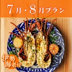 《伊勢海老付》贅沢地中海BBQ&ビアガーデン2H飲み放題付 7000円