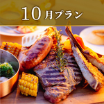贅沢地中海BBQ&ビアガーデン2H飲み放題付 5000円 
