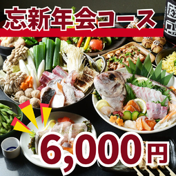 海鮮寄せ鍋のコース！旨味たっぷりのスープまでおいしい海鮮寄せ鍋を、飲み放題付でお楽しみいただけます。