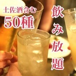 【月〜木】生ビール、日本酒含む約50種2H飲み放題！2500円(税込)