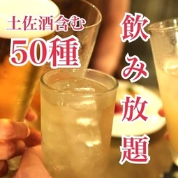 【月〜木】生ビール、日本酒含む約50種2H飲み放題！2500円(税込)