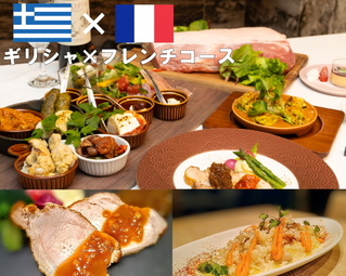 エピカリスオリジナルのギリシャスタイルディナー