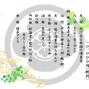 京・雅会席