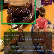 タイスキコース