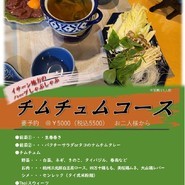 チムチュム2人前