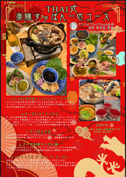 タイ式すっぽん一匹コース