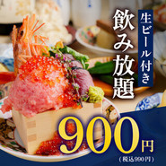 生ビール付き飲み放題2時間！