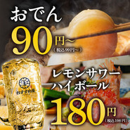 おでん99円～、ドリンク198円～
