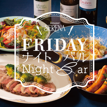 【17:30～19:00入店】FRIDAYナイト・バル