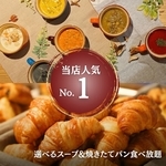 6種から選べるスープ＆焼立てパン食べ放題+おかわりOKcafeドリンク付ランチ