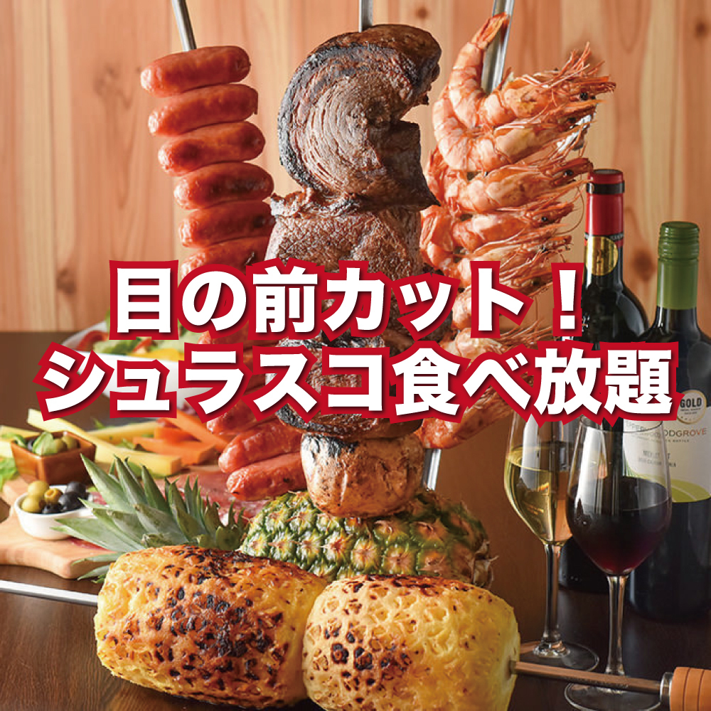 個室肉バル ミートキング 新宿店 新宿東口 歌舞伎町 居酒屋 のコース料理メニュー ヒトサラ