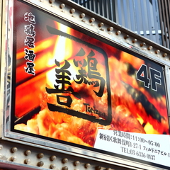 大きな店舗看板が目印、フィルドニアビル4Ｆ